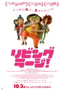 「リビング・ラージ！」ティザービジュアル