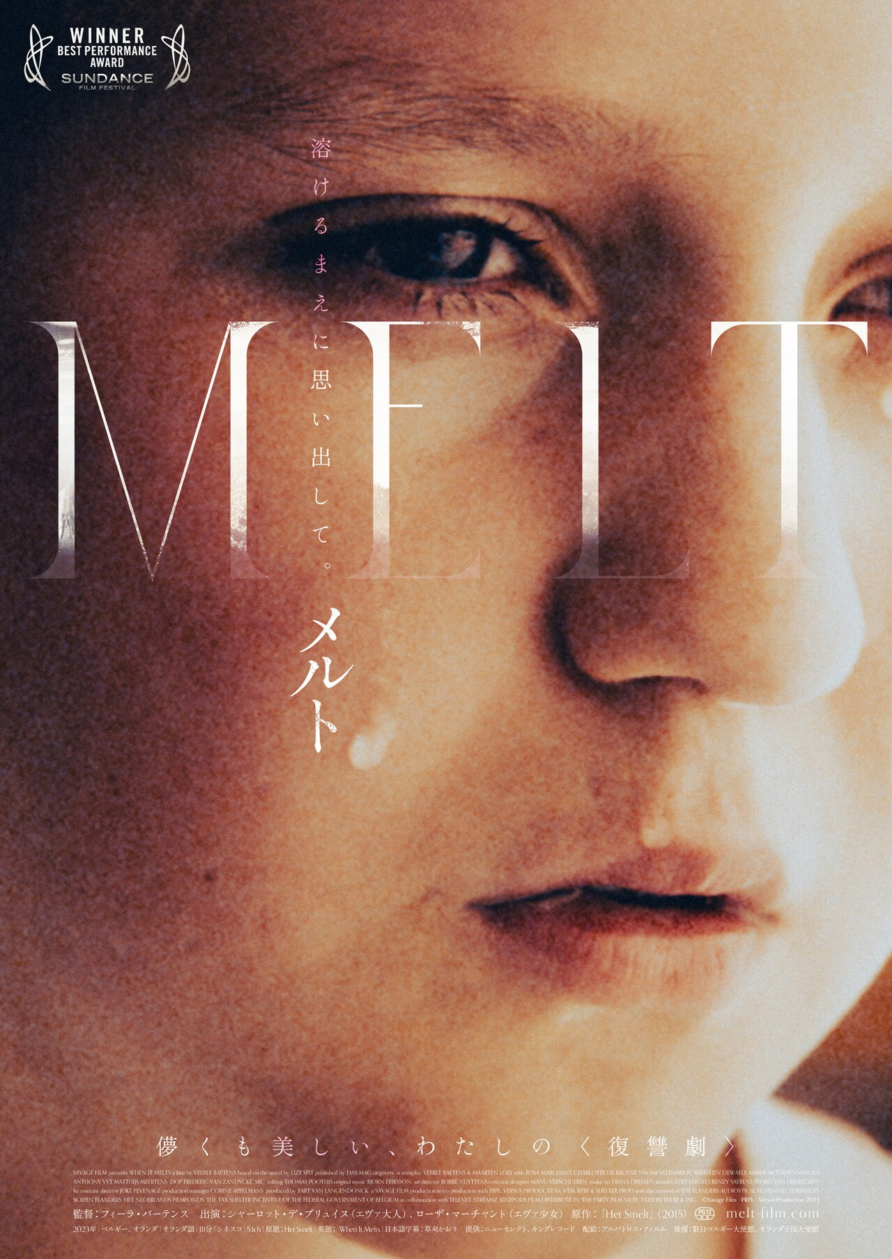 少女の日常が破壊される…「MELT」予告公開　内藤瑛亮「覚悟して観て欲しい」