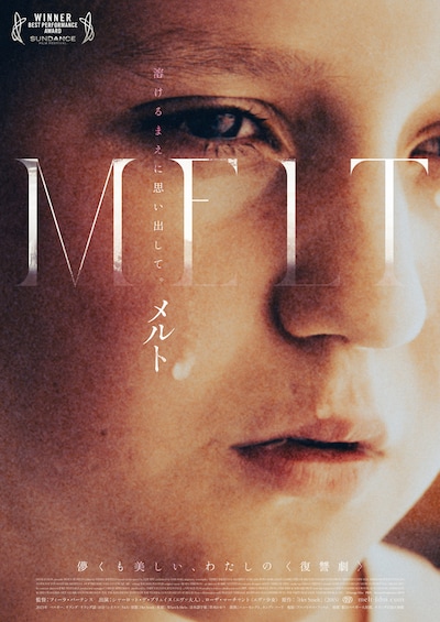「MELT メルト」本ビジュアル