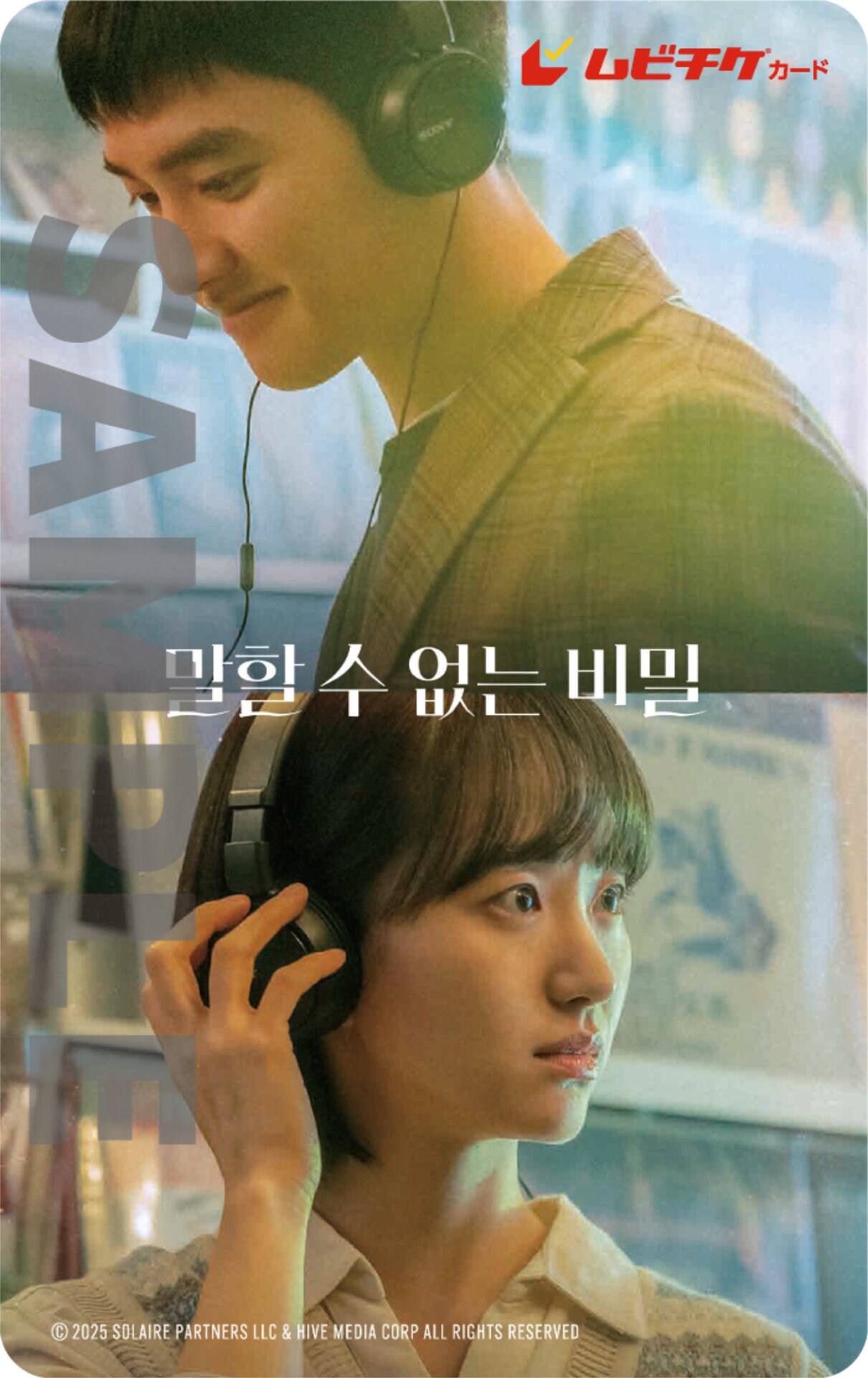 EXO ギョンス 言えない秘密 ロッテシネマ A3ポスター 韓国映画 ド・ギョンス（「EXO」D.O.）×ウォン・ジナ主演映画「言えない