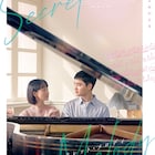 ド・ギョンスがピアニスト演じる「シークレット・メロディ」公開、共演はウォン・ジナ