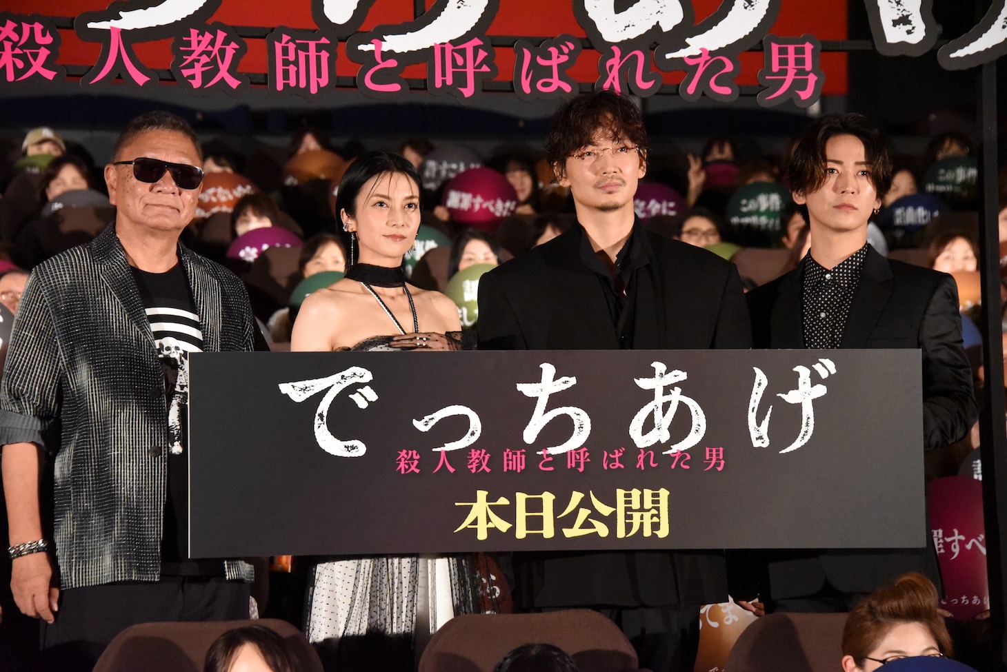 「でっちあげ ～殺人教師と呼ばれた男」初日舞台挨拶の様子。左から三池崇史、柴咲コウ、綾野剛、亀梨和也