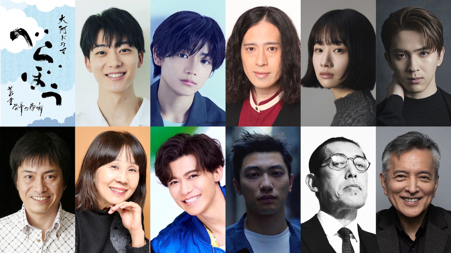 大河ドラマ「べらぼう～蔦重栄華乃夢噺～」新キャスト。上段左から井上祐貴、城桧吏、又吉直樹、藤間爽子、甲斐翔真。下段左から平田広明、島本須美、新浜レオン、奥野瑛太、嶋田久作、榎木孝明