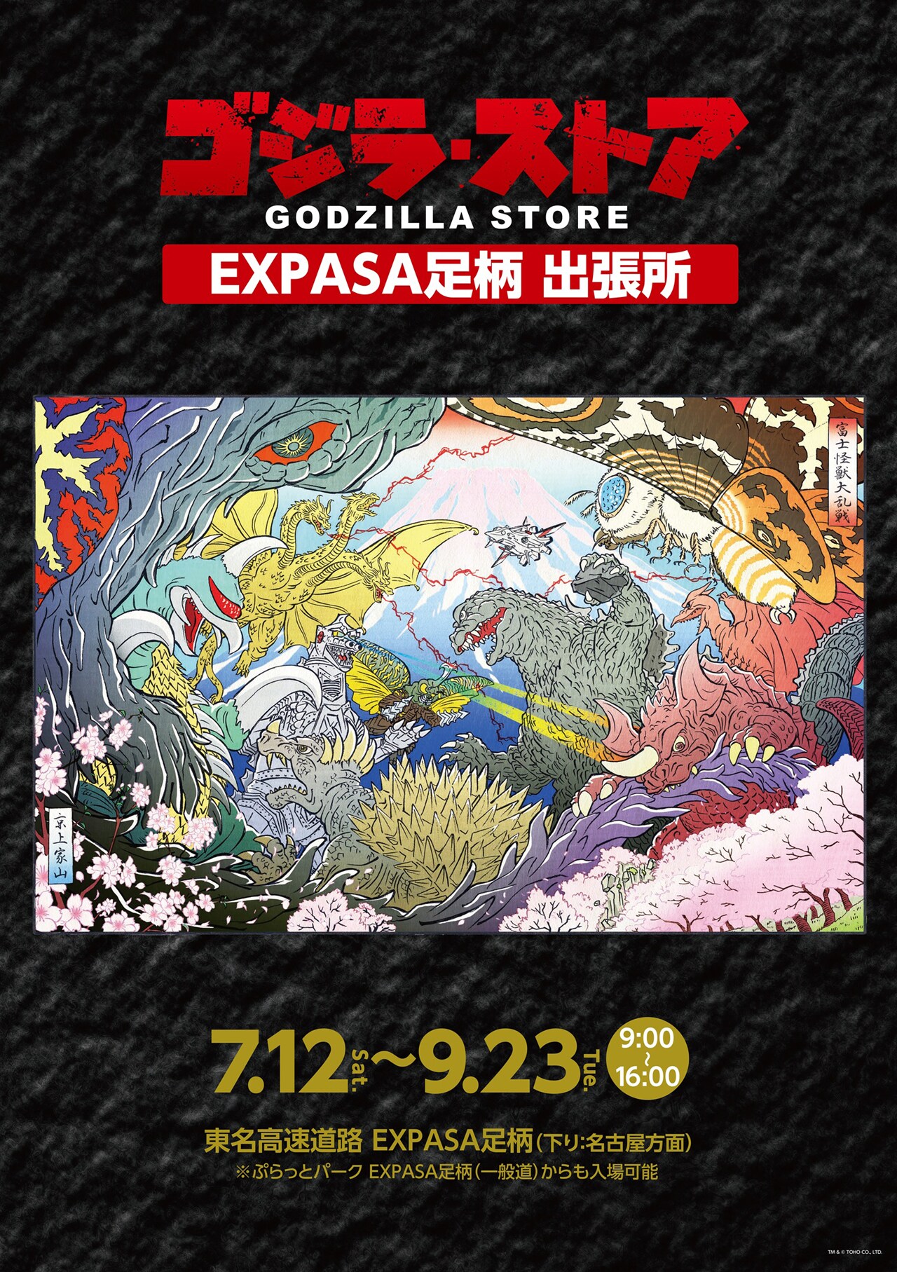 なおや【新品未開封】ゴジラ展　Hazeコラボポスター なおや様専用【新品未開封】ゴジラ展 Hazeコラボポスター - メルカリ