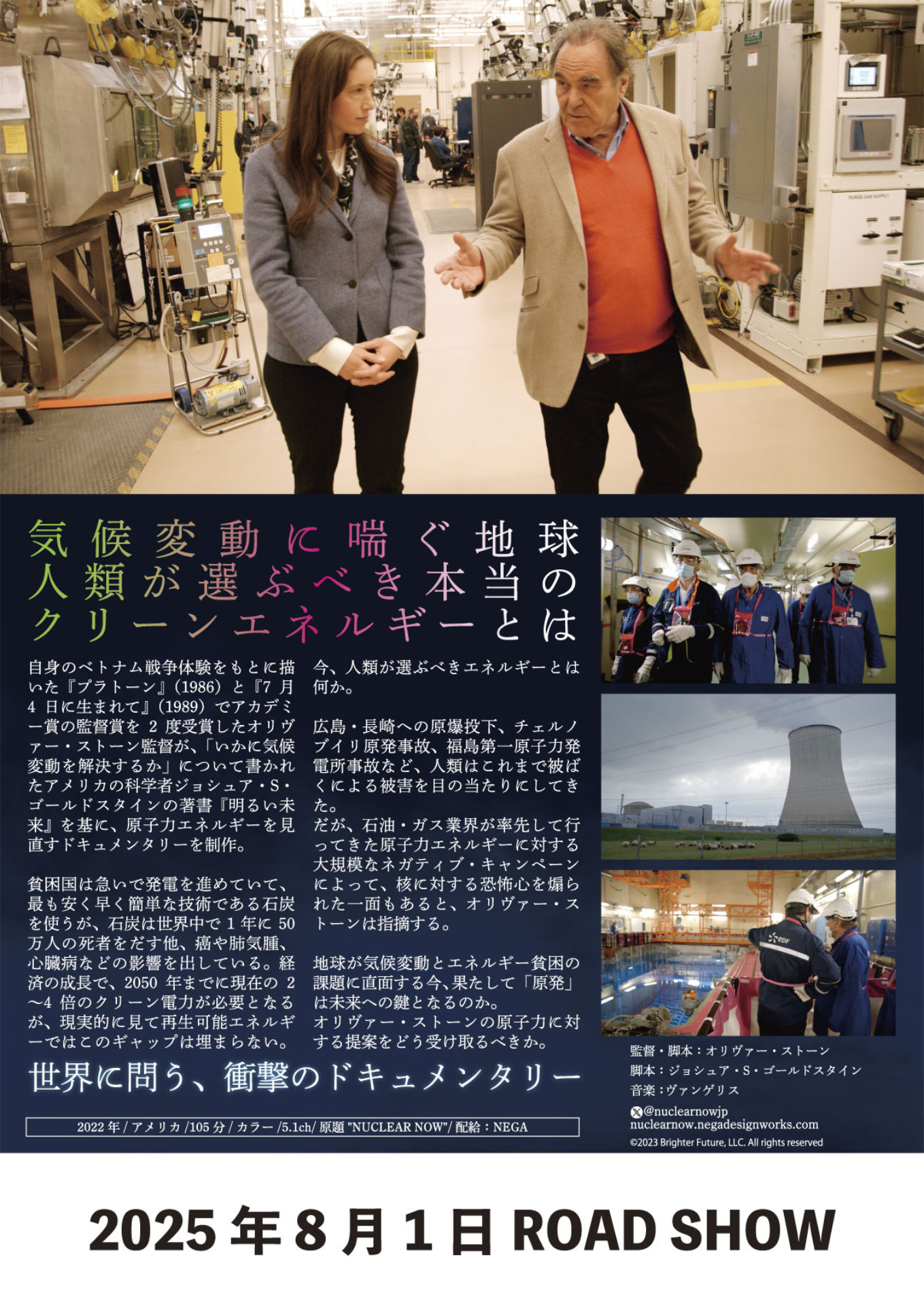 「未来への警鐘 原発を問う」チラシ裏