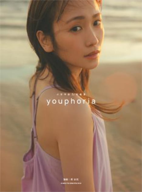 「川栄李奈1st写真集 youphoria」@Loppi・HMV版表紙