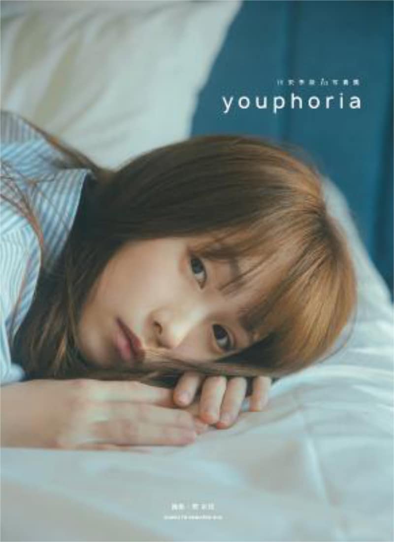 「川栄李奈1st写真集 youphoria」表紙