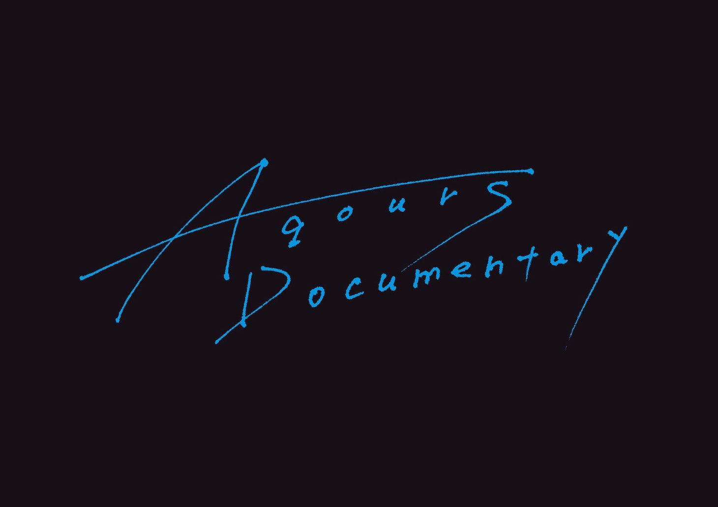 「Aqours Documentary」ロゴ