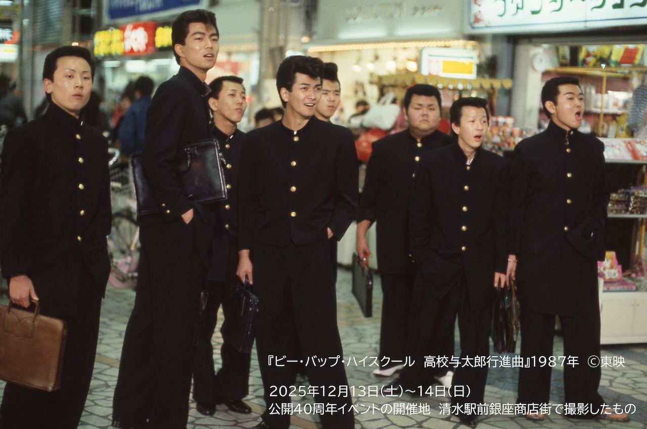 ビー・バップ・ハイスクール」仲村トオルがロケ地・清水凱旋