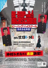 「ビー・バップ・ハイスクール」公開40周年イベント、仲村トオルがOPセレモニーに登壇
