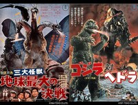 「三大怪獣 地球最大の決戦」ビジュアル（左）、「ゴジラ対ヘドラ」ビジュアル（右）