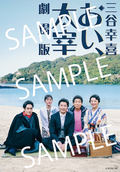 「三谷幸喜『おい、太宰』劇場版」オンラインムビチケビジュアル