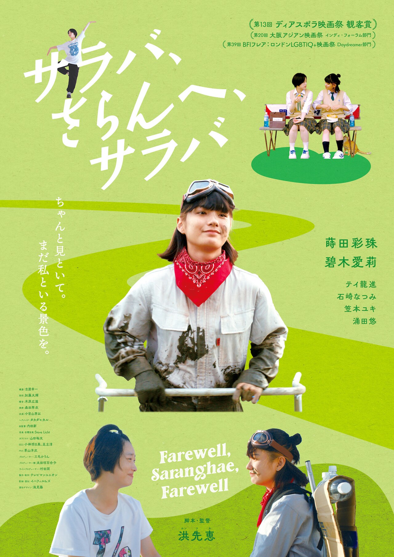 蒔田彩珠×碧木愛莉が共演、女子高生カップルの日常と別れを描く短編映画公開