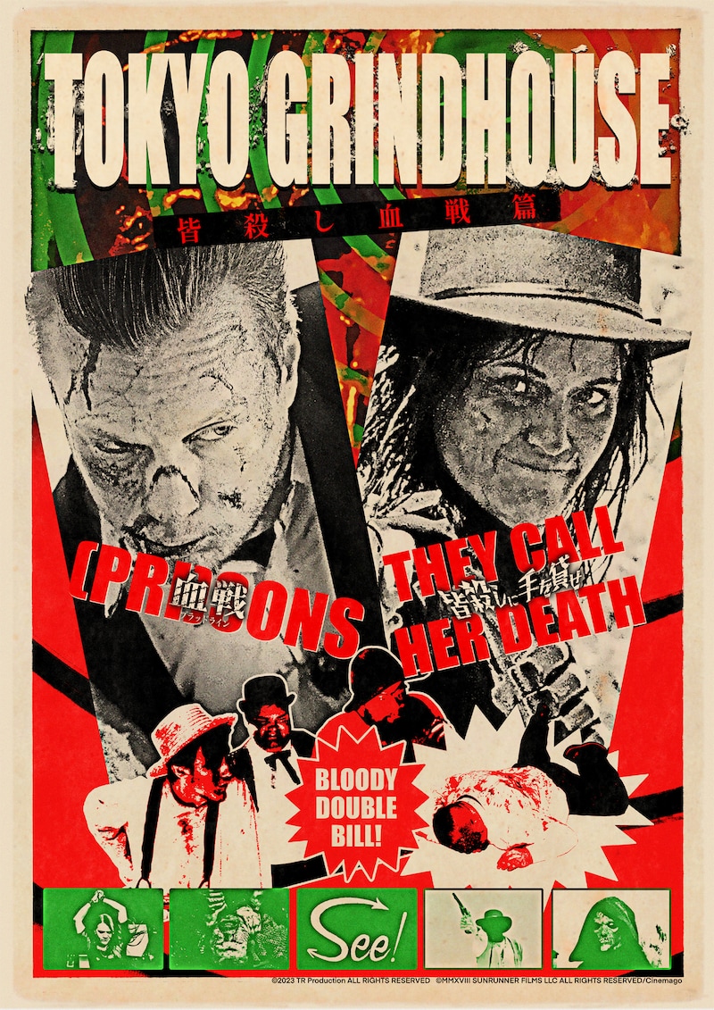 「TOKYO GRINDHOUSE ～皆殺し血戦篇～」ポスタービジュアル