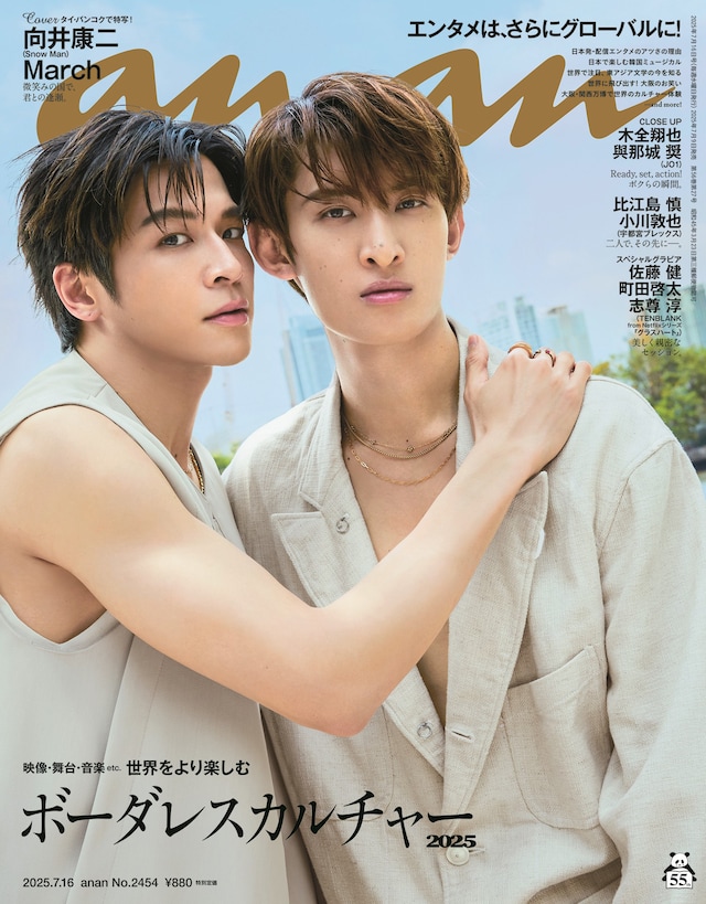 anan 2454号  ©︎anan/マガジンハウス