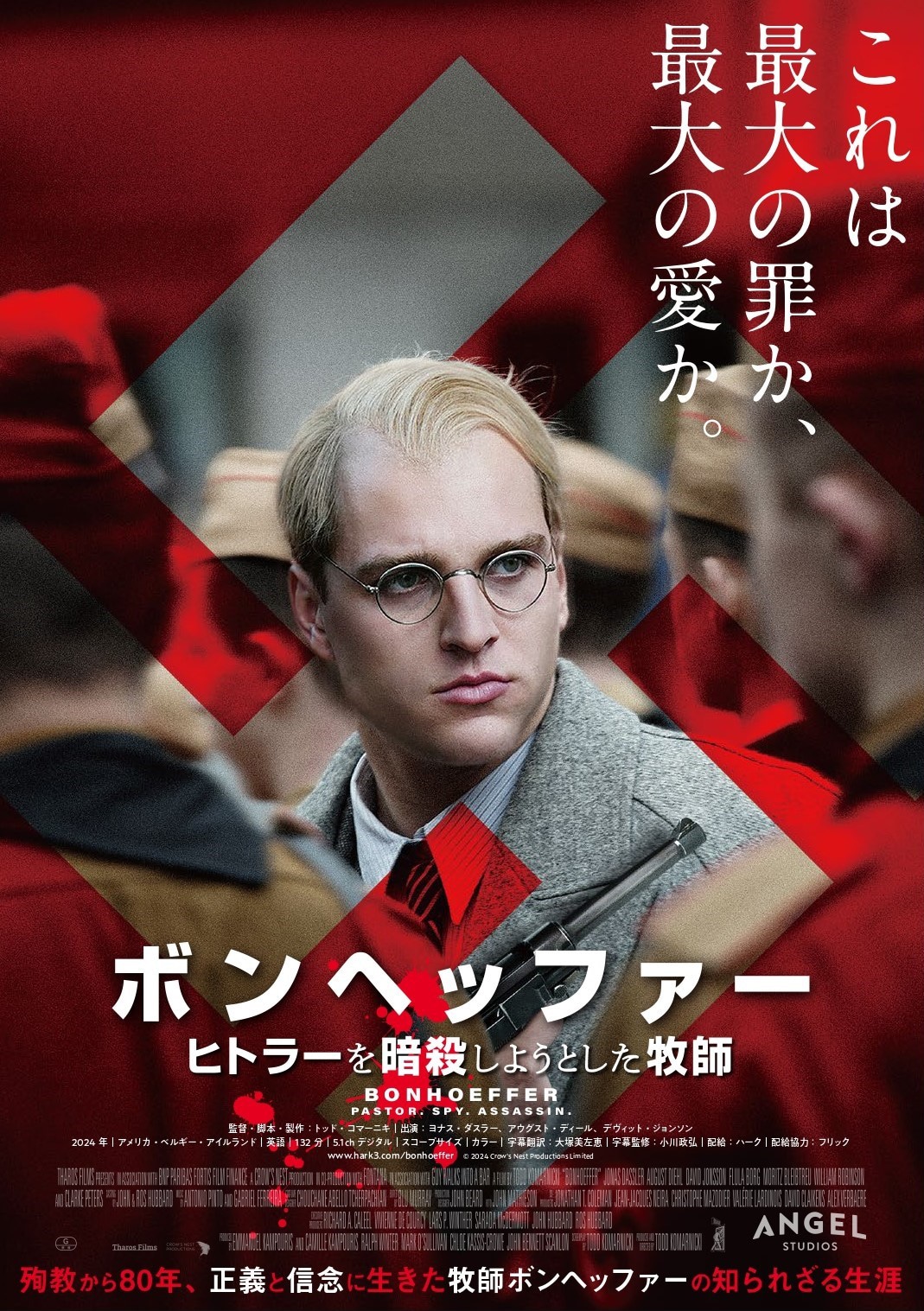 「ボンヘッファー ヒトラーを暗殺しようとした牧師」ポスタービジュアル