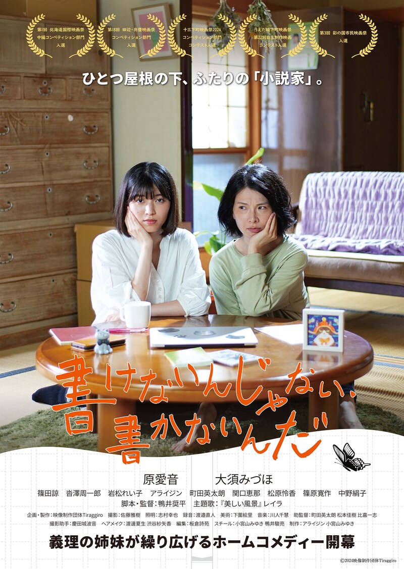 「書けないんじゃない、書かないんだ」ポスタービジュアル