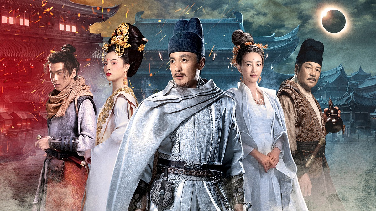 中国ドラマ「大唐狄公案　神探、王朝の謎を斬る」（原題「大唐狄公案」）ビジュアル