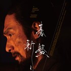 草なぎ剛主演「碁盤斬り」イタリアの映画祭で最優秀長編作品賞に、スペイン配給も決定