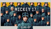 「ミッキー17」ビジュアル ©2025 Warner Bros. Entertainment Inc. and Domain Pictures, LLC. All rights reserved.