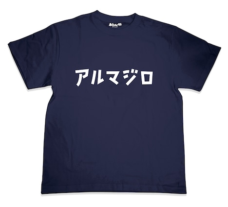 「ネムルバカ」オリジナルTシャツ(「アルマジロ」紺バージョン)