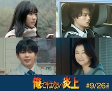 「俺ではない炎上」より、上段左から芦田愛菜演じるサクラ、藤原大祐演じる住吉初羽馬。下段左から長尾謙杜演じる青江、夏川結衣演じる芙由子