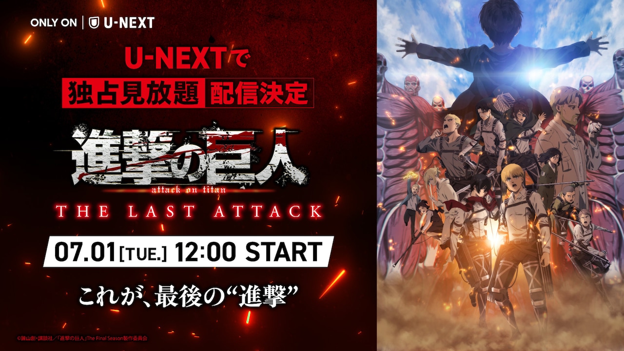 あなたにおすすめの商品 劇場版「進撃の巨人」完結編 THE LAST