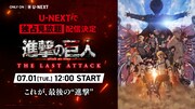 「劇場版『進撃の巨人』完結編 THE LAST ATTACK」ビジュアル ©︎諫山創・講談社／「進撃の巨人」The Final Season製作委員会