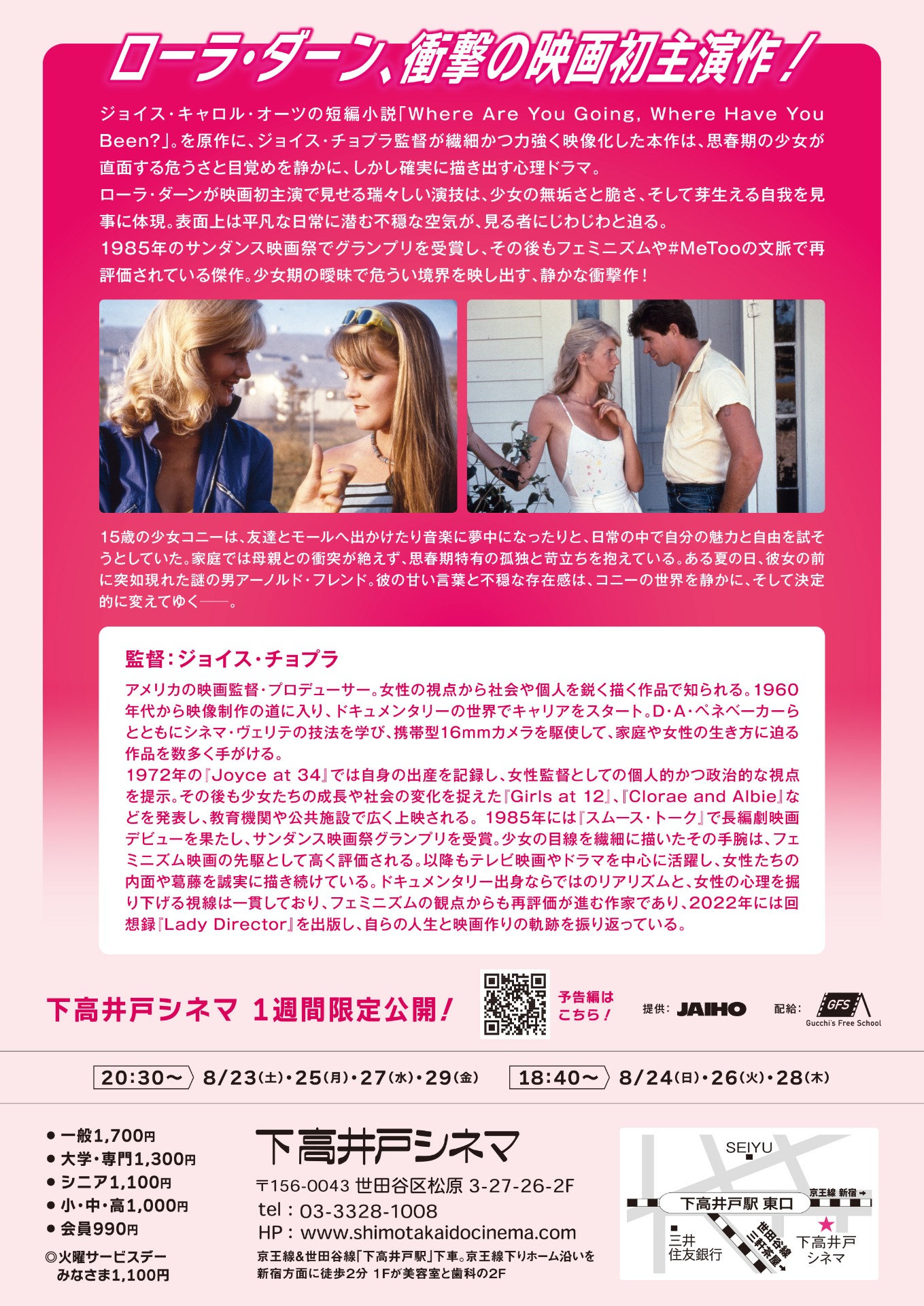 「スムース・トーク」チラシ裏