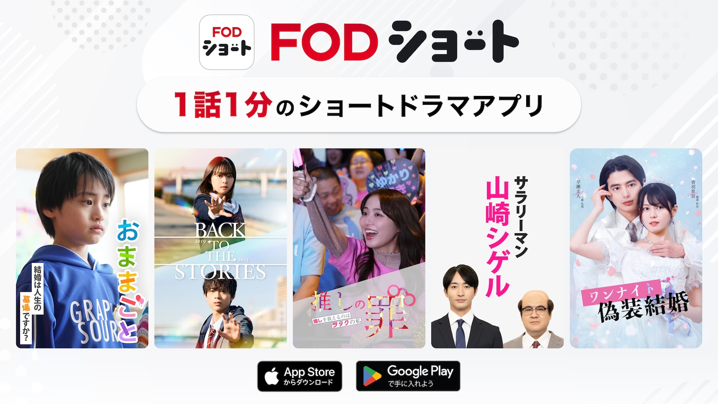 「FOD SHORT」告知画像