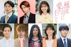 戸塚祥太×紺野彩夏「極道上司に愛されたら」に中村嶺亜、星乃夢奈、赤澤遼太郎ら出演