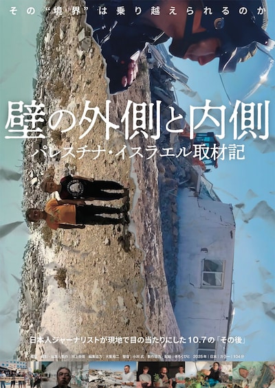 「壁の外側と内側」チラシビジュアル