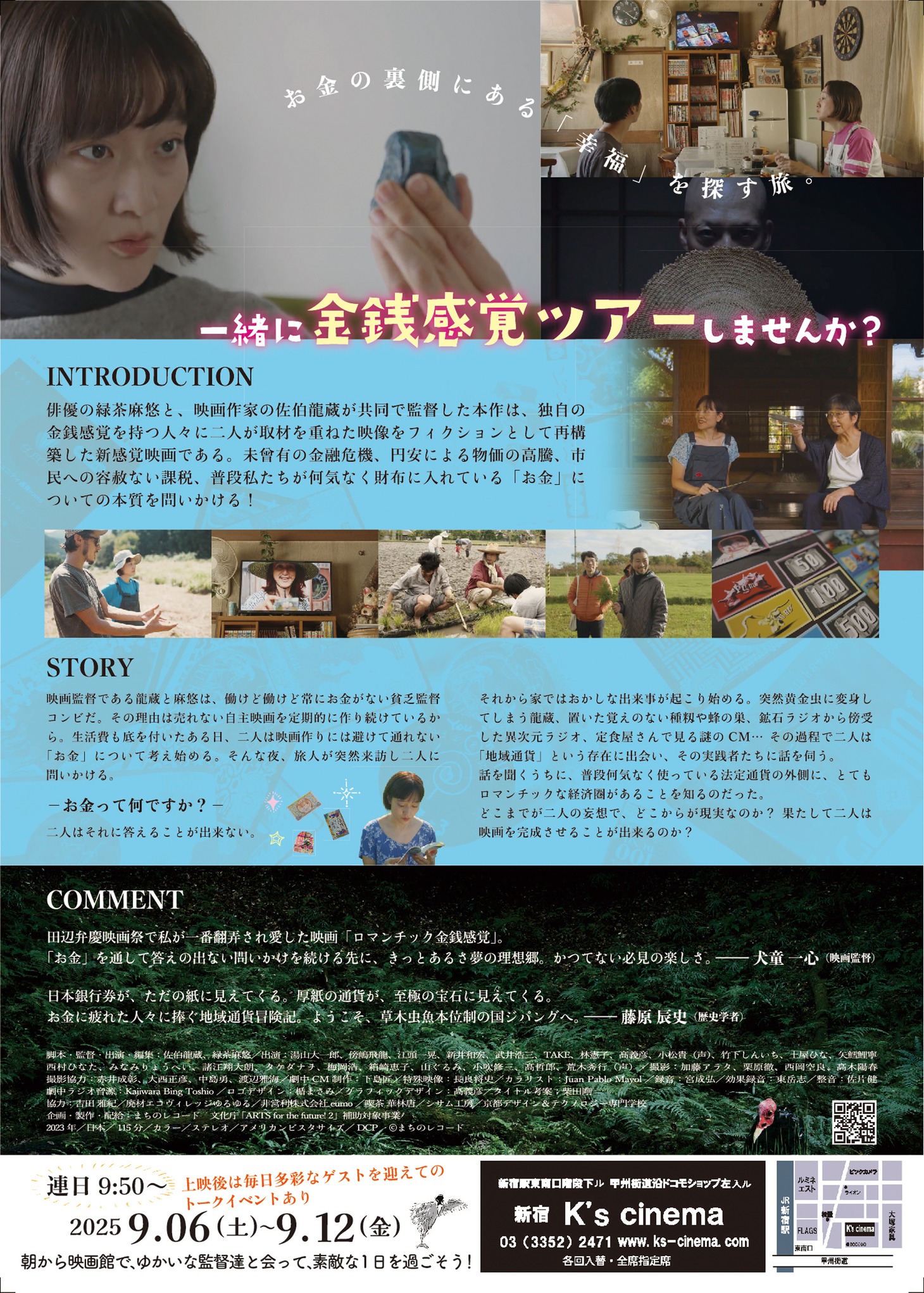「ロマンチック金銭感覚」チラシ裏