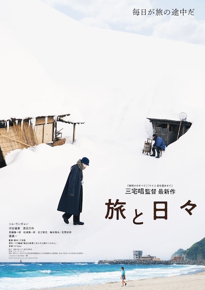 「旅と日々」ティザービジュアル