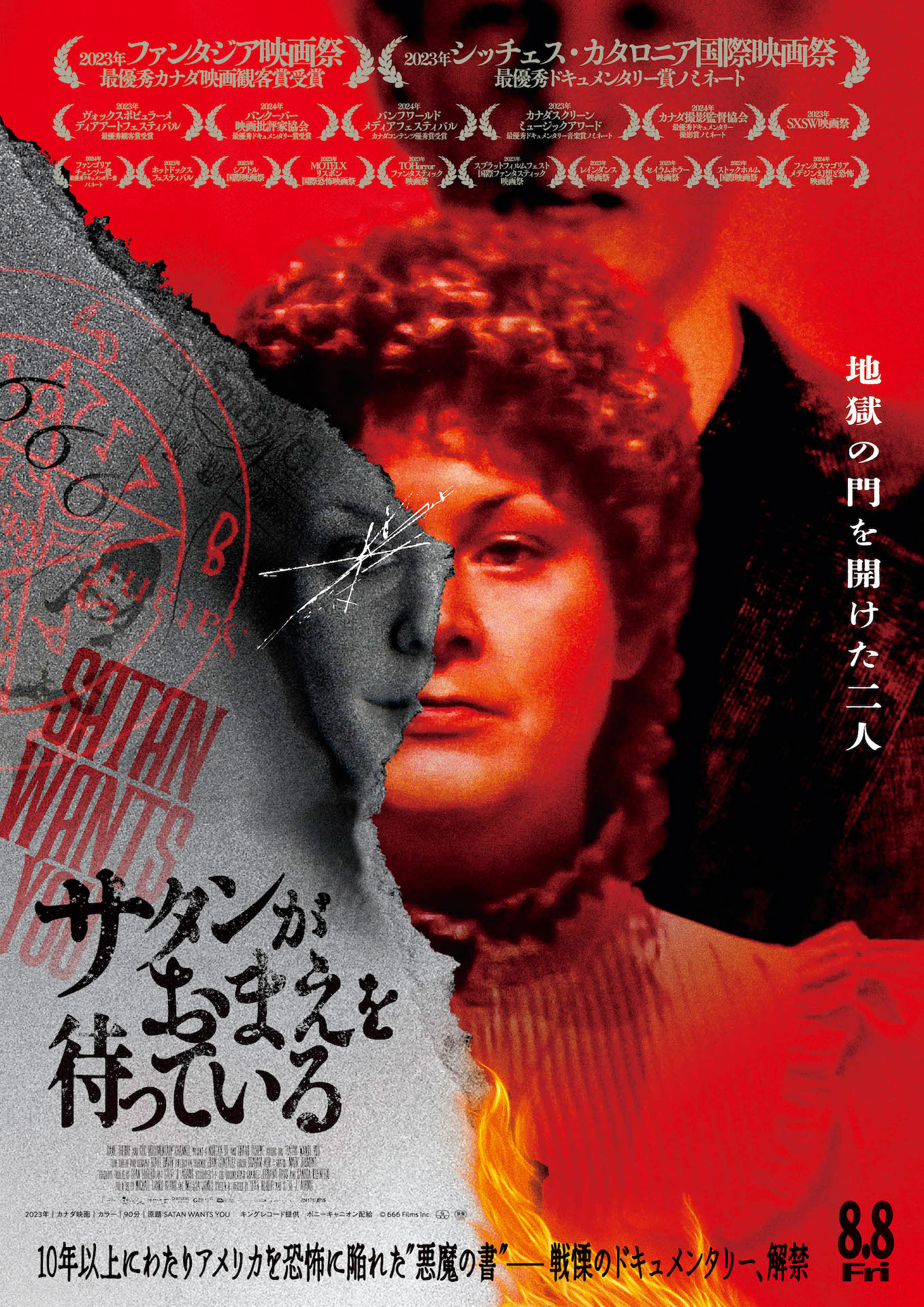 「サタンがおまえを待っている」ポスタービジュアル