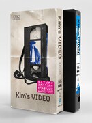 「キムズビデオ」本編字幕版VHS