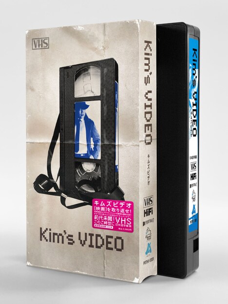 「キムズビデオ」本編字幕版VHS