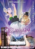 河森正治の監督作「迷宮のしおり」来年1月公開、高校生がスマホに閉じ込められる
