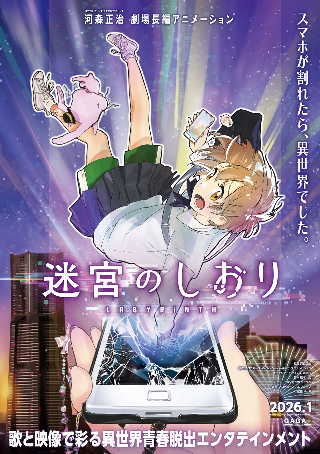 「迷宮のしおり」ティザービジュアル