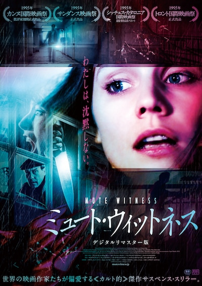 「ミュート・ウィットネス デジタルリマスター版」ポスタービジュアル