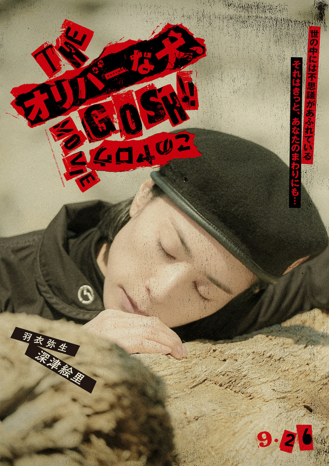 「THE オリバーな犬、(Gosh!!)このヤロウ MOVIE」キャラクタービジュアル（羽衣弥生）