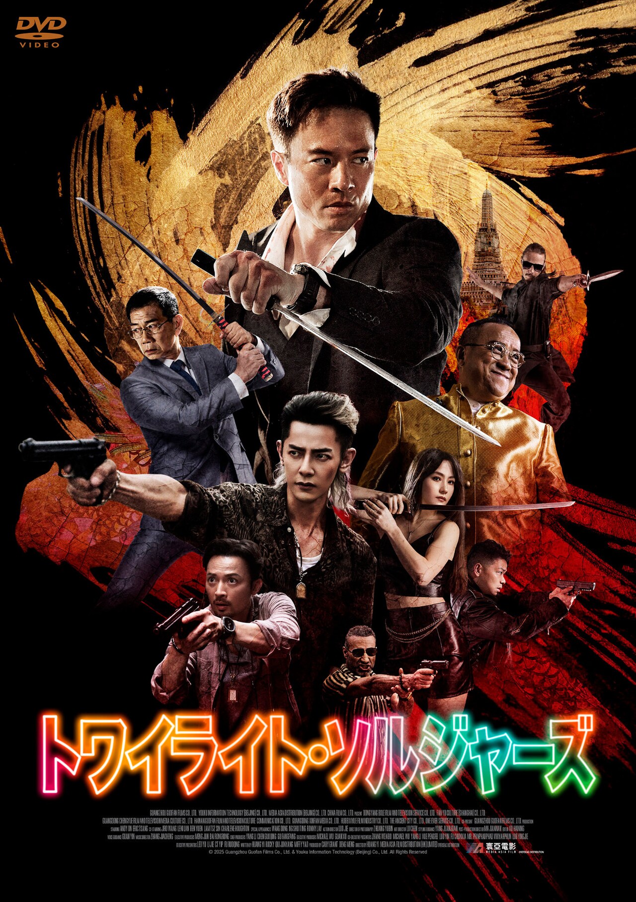 アンディ・オンが潜入捜査官に、エリック・ツァンら共演映画が10月にソフト発売＆配信