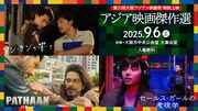 第21回大阪アジアン映画祭は今夏開催、傑作選で「PATHAAN」「ソン・ランの響き」上映
