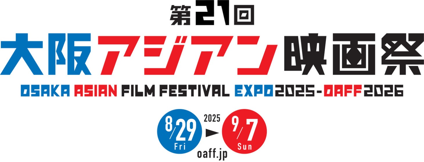 「第21回大阪アジアン映画祭」ロゴ