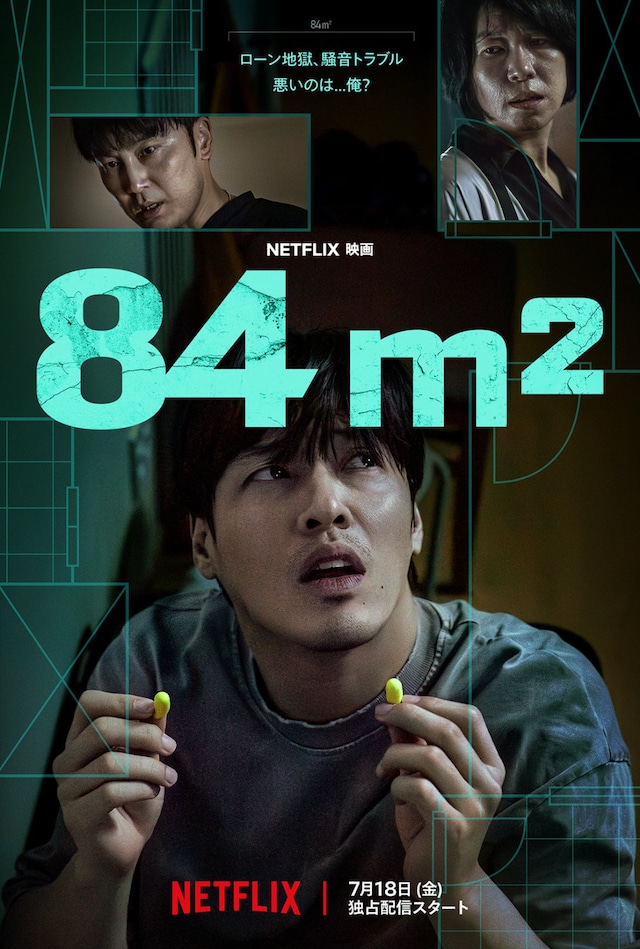 「84m²」キーアート