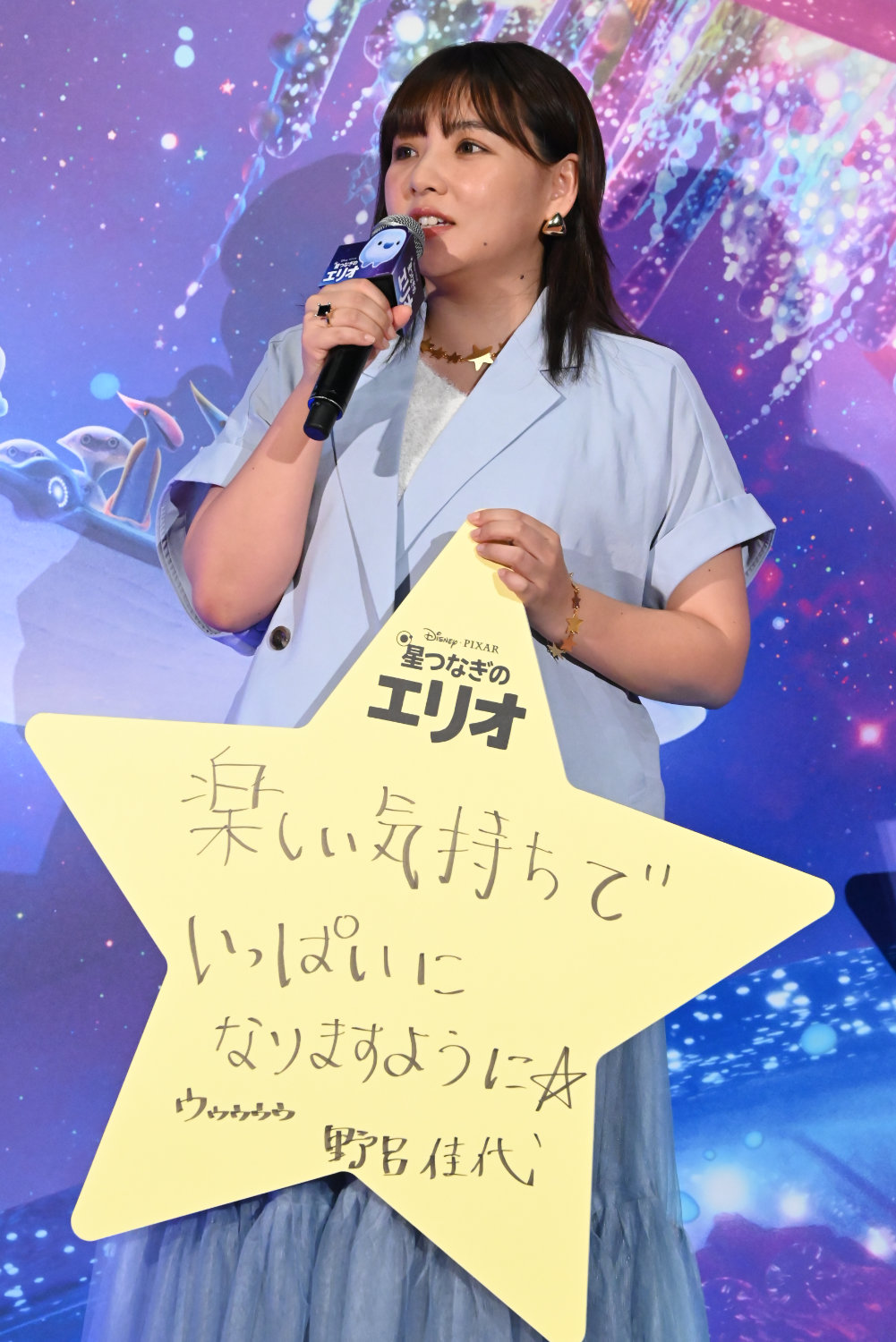 「楽しい気持ちでいっぱいになりますように」と願い事を書いた野呂佳代