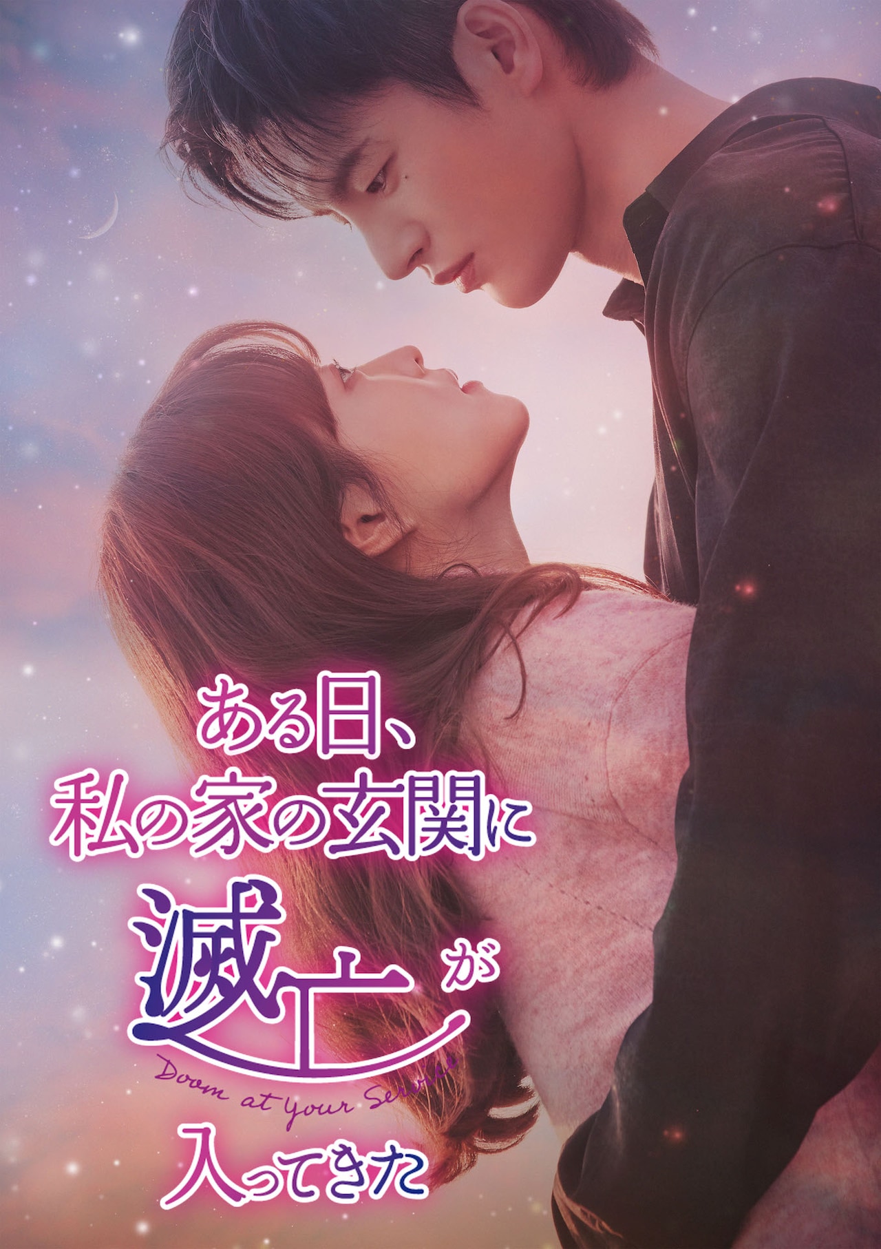 「ある日、私の玄関に滅亡が入ってきた」U-NEXTにて独占配信中 ©STUDIO DRAGON CORPORATION