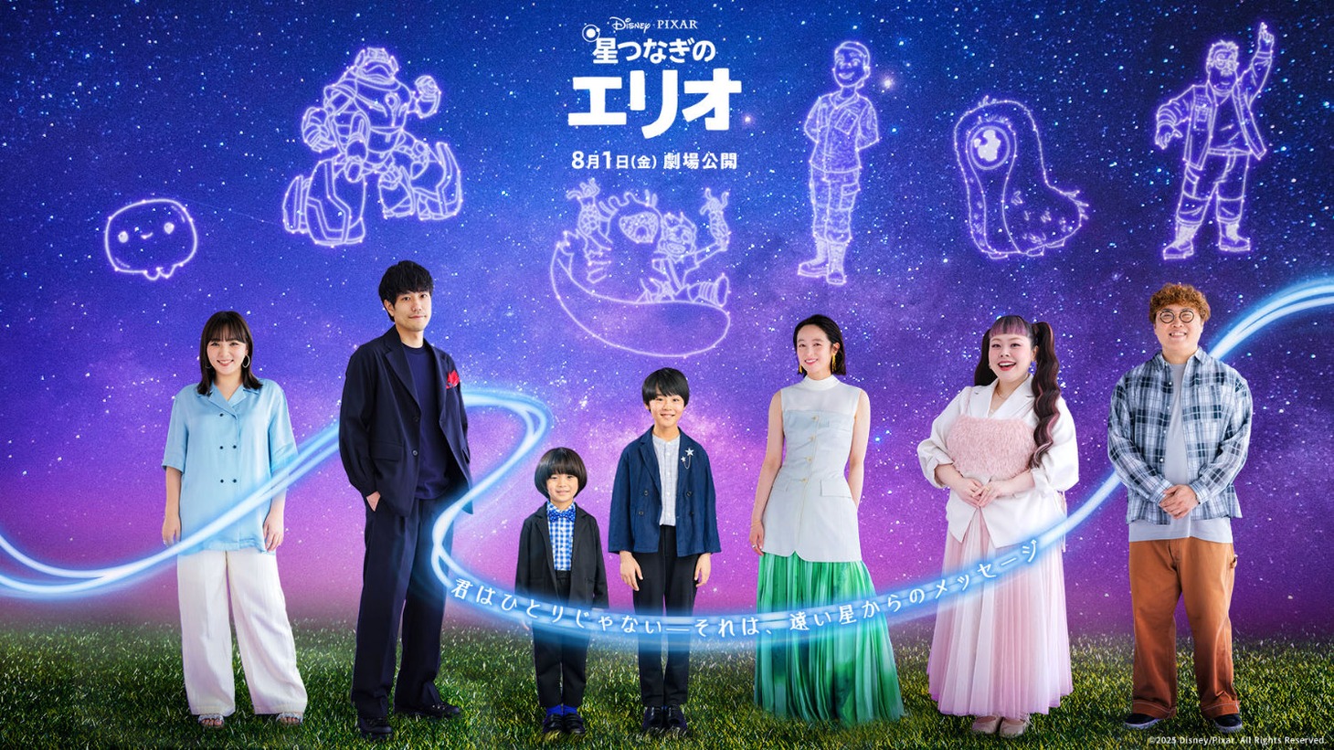 「星つなぎのエリオ」日本語吹替キャスト。左から野呂佳代、松山ケンイチ、佐藤大空、川原瑛都、清野菜名、渡辺直美、マユリカ中谷