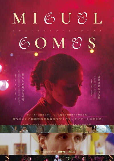 「ミゲル・ゴメス アーリーワークス」メインビジュアル