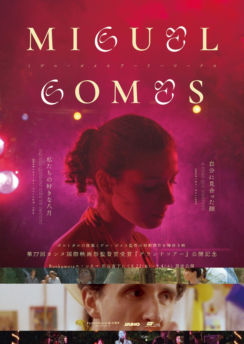 「ミゲル・ゴメス アーリーワークス」メインビジュアル